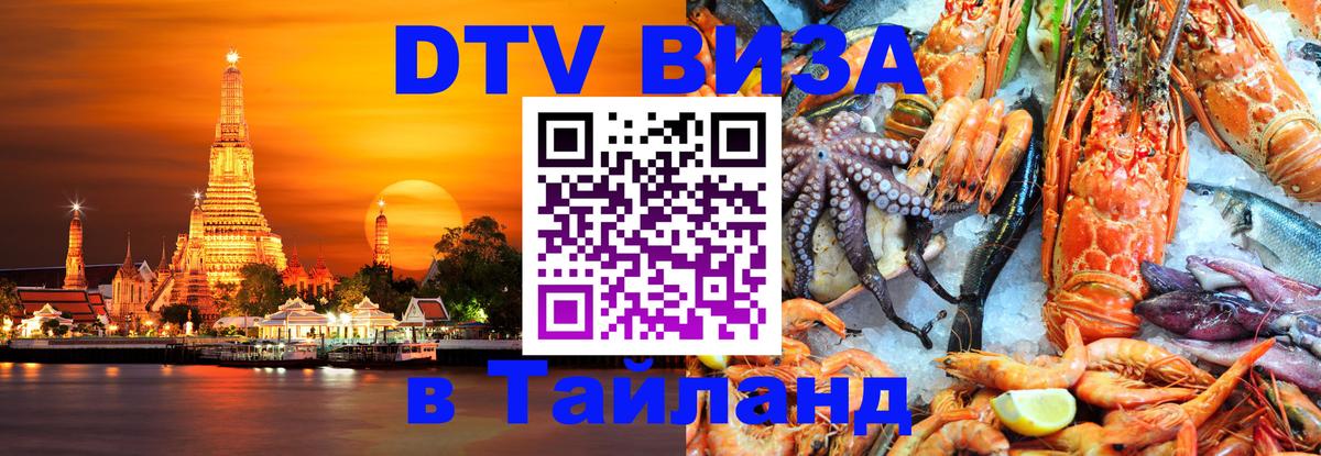 DTV Visa Thailand — прайс и условия, виза без дополнительных документов - 